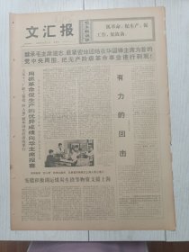 文汇报1976年11月11日，安徽积极调运煤炭，生铁等物资支援上海，