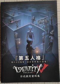 【第五人格】设定资料集 全一卷