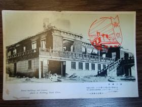 民国南京战后城市建筑明信片一枚，盖有南京戳，品相如图，对于研究民国时期南京城市街道建筑有很珍贵的文献价值。