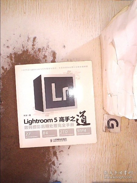 Lightroom 5高手之道数码摄影后期处理完全手册