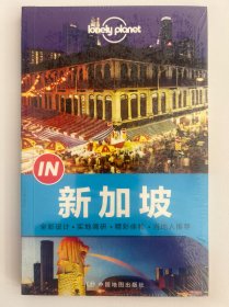 Lonely Planet:IN·新加坡