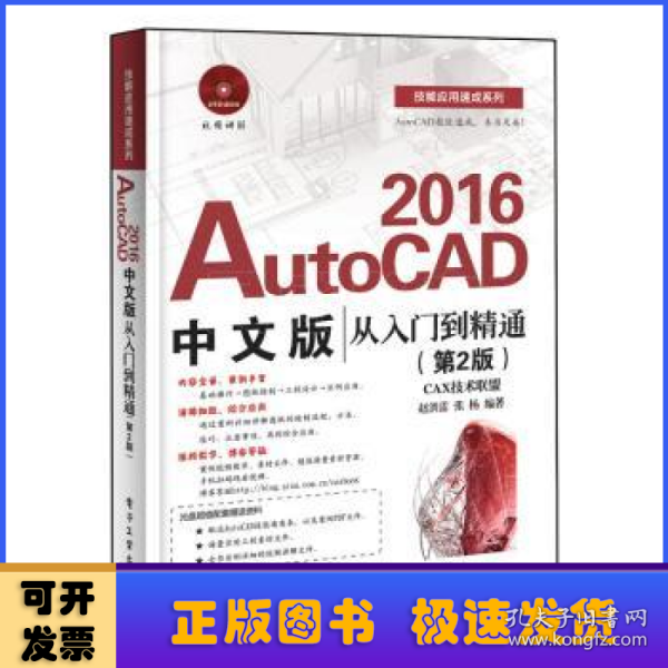 AutoCAD 2016中文版从入门到精通（第2版）