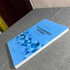 中国企业伦理型领导的实证研究