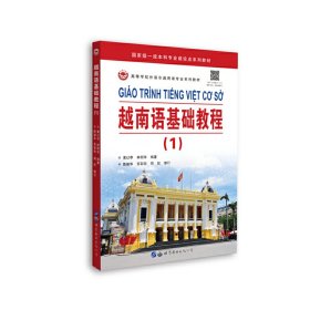 越南语基础教程