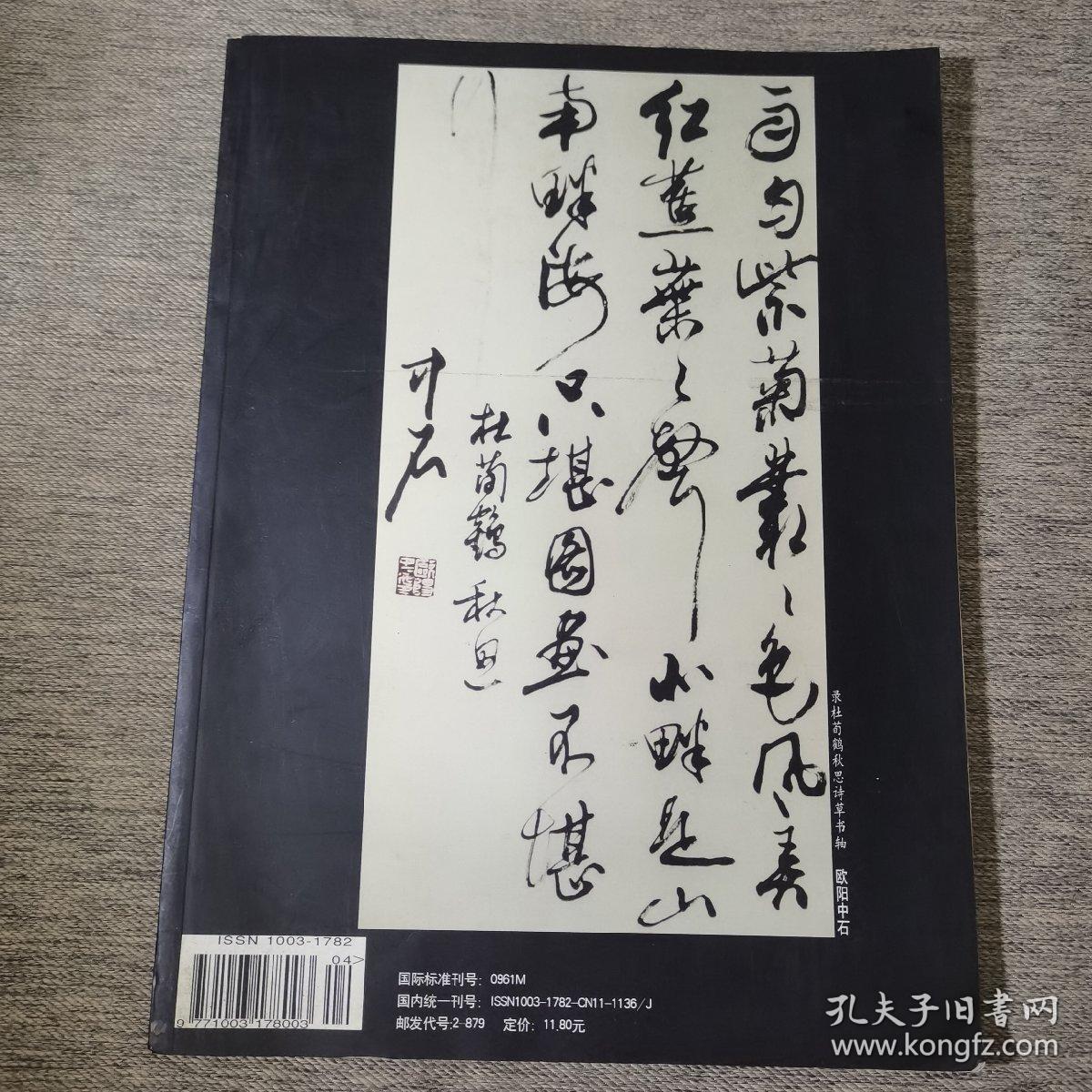 中国书法 2000 4