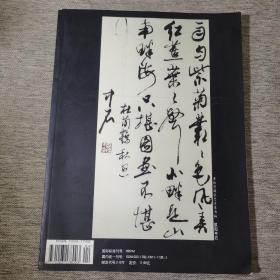 中国书法 2000 4