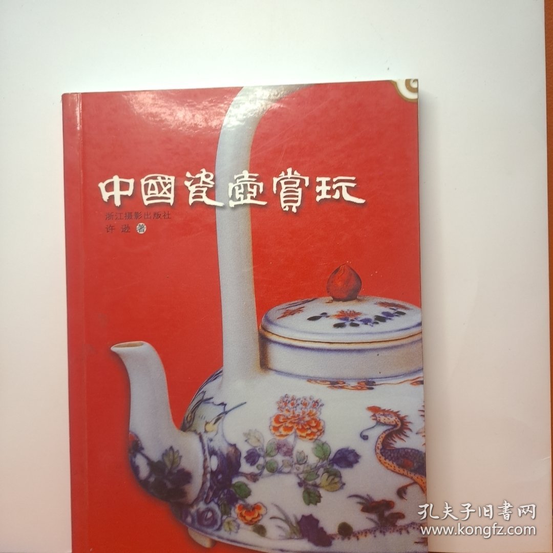 中国瓷壶赏玩