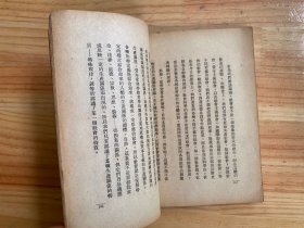 青年自学丛书：社会科学研究法（民国二十八年四月六版）