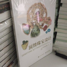 顶级珠宝设计（全彩）