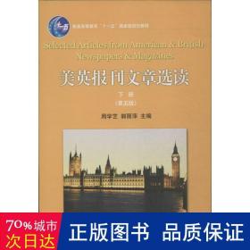 美英报刊文章选读:下册:volume ⅱ 大中专文科社科综合 周学艺，郭丽萍主编