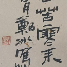 中国美术家协会郑冰先生书画作品