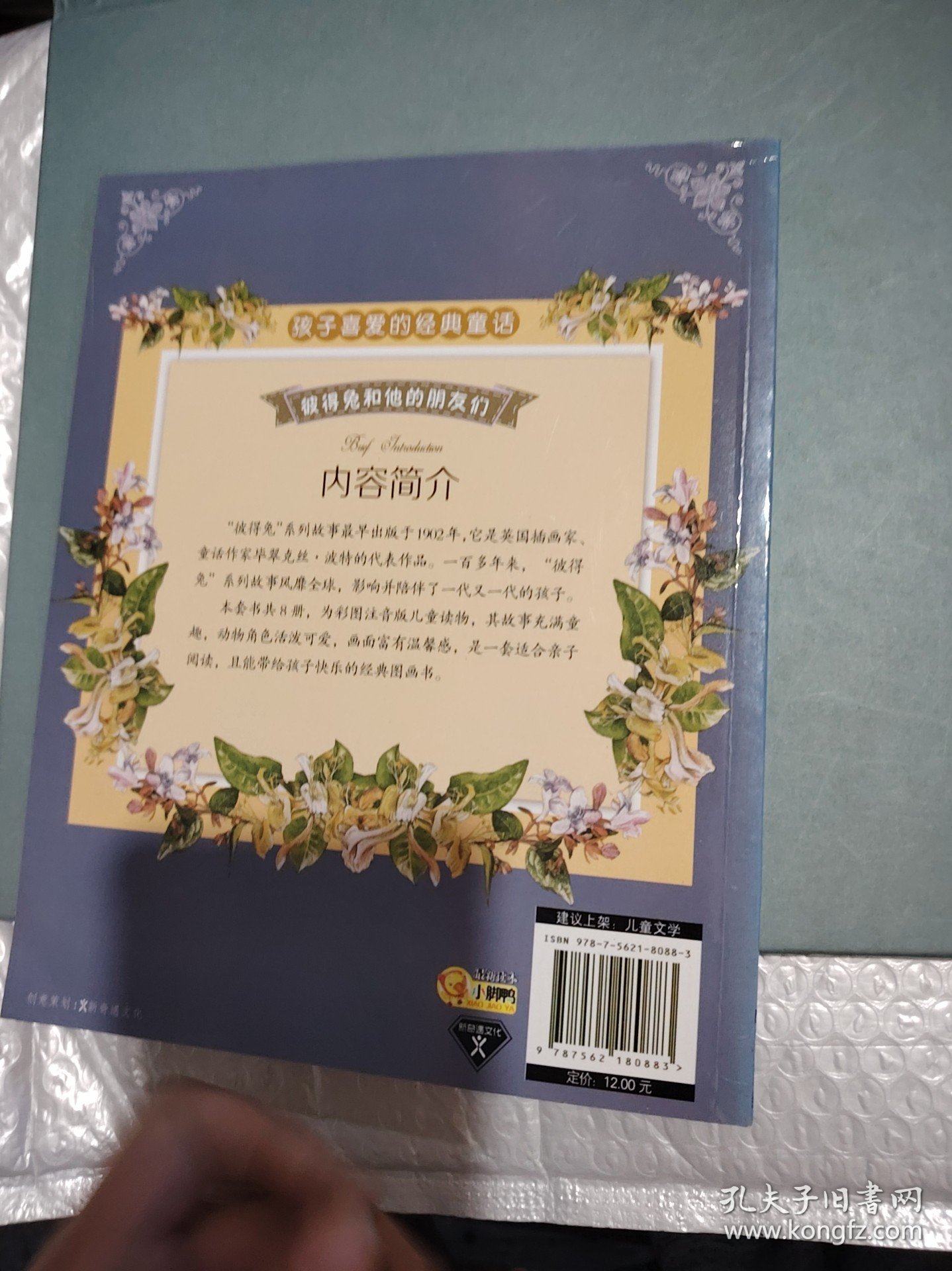 彼得兔和他的朋友们：小猪布兰德的故事