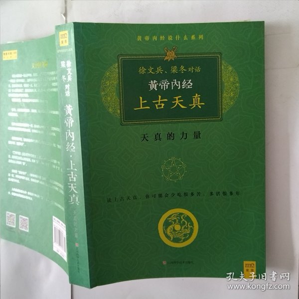 黄帝内经（内页有折痕）