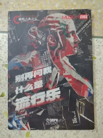 别再问我什么是流行乐 橄榄古典音乐 音乐爱好者编著 全彩多图