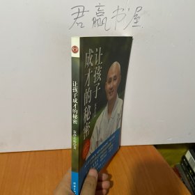 让孩子成才的秘密：父母愿意改变自己,孩子就能自我成长