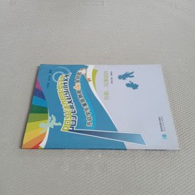 阳光校园游戏·开启学生素质教育的金钥匙：创新、沟通培训
