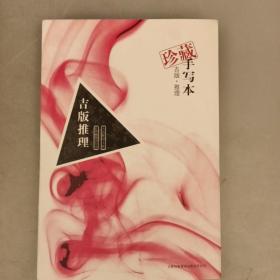 珍藏手写本    未翻阅    2021.9.24