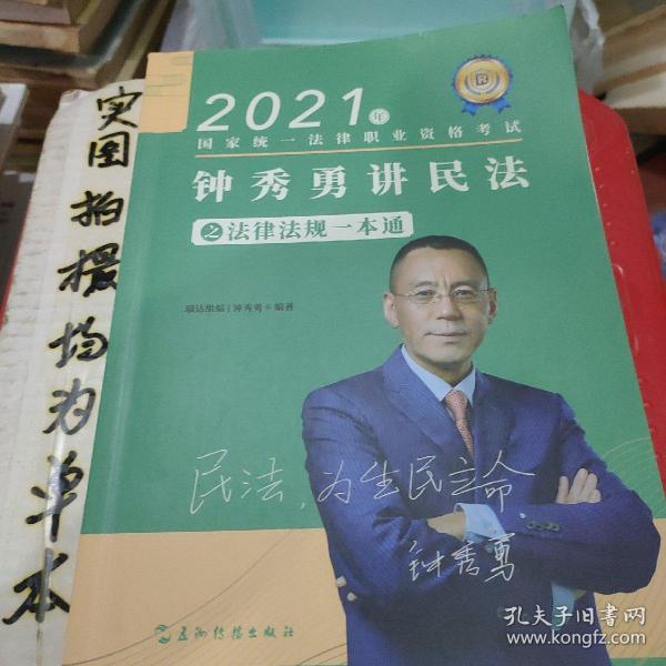 瑞达法考钟秀勇讲民法真金题 司法考试2019真题国家法律资格职业考试法考真题资料司考题库可搭杨帆三国法徐金桂行政法