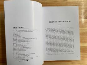 富顺文化系列丛书：富顺才子郑诵先 （无光碟）