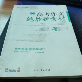 最新高中话题作文创新思路开发（升级版）