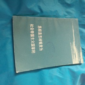 苏联是怎样蜕变为社会帝国主义国家的