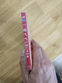 沪剧《杨飞飞沪剧艺术经典》两碟装完整版，江苏文化音像出版社出版