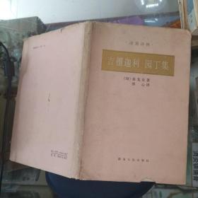 泰戈尔诗选.吉檀迦利、园丁集 32开精装