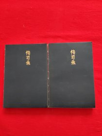 传习录