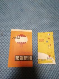 1958年天津大学恭贺新禧新年贺卡2张印制精良（2张）