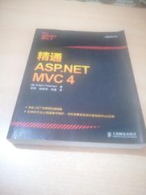 精通ASP.NET MVC 4