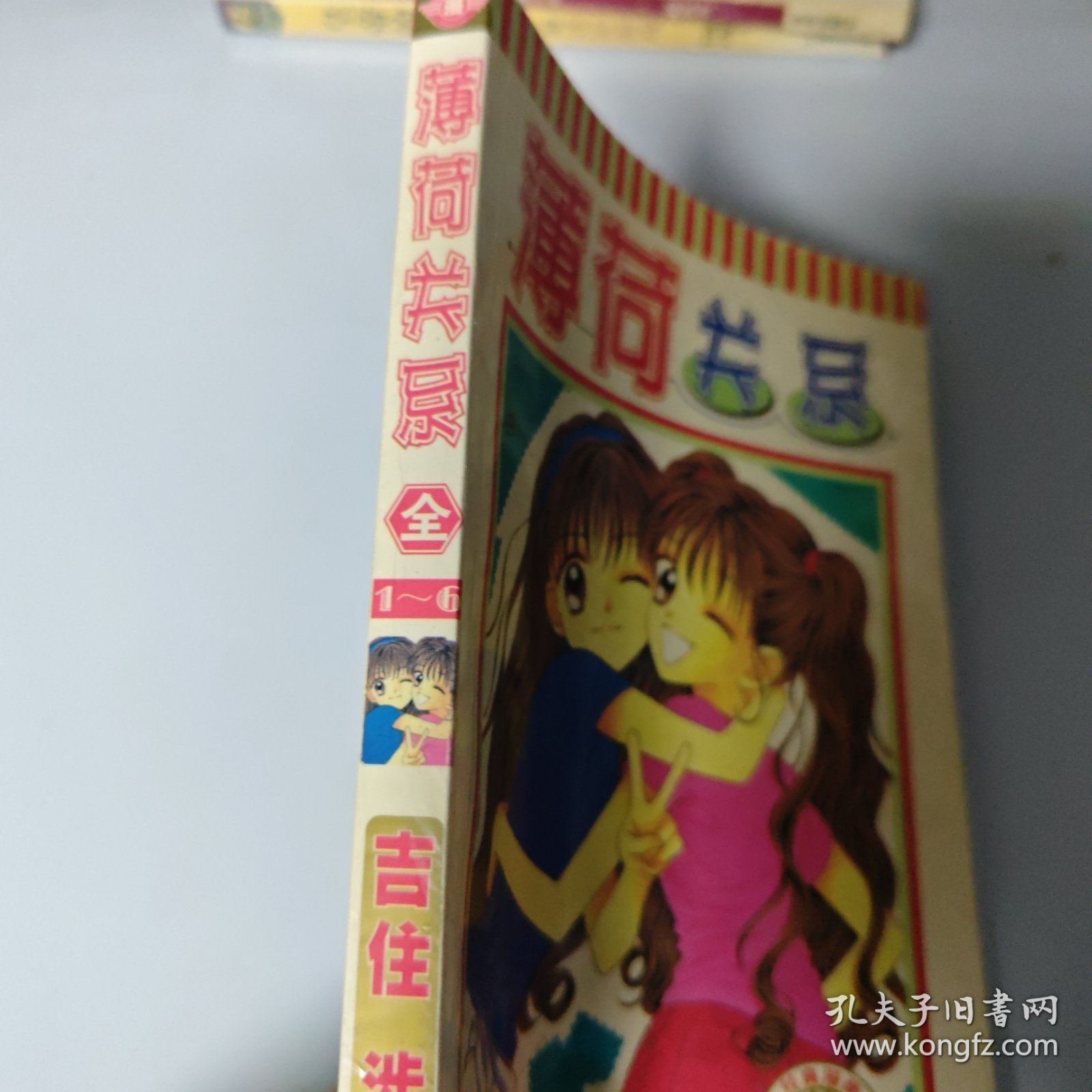 薄荷关系（全一册）