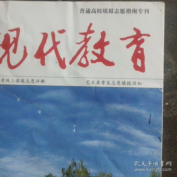 山东省普通高校填报志愿指南（专刊）