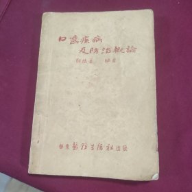 牙科著作郑麟蕃《口齿疾病及防治概论》插图极多