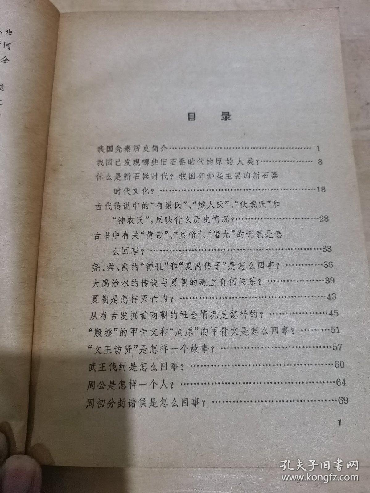 中国古代史常识