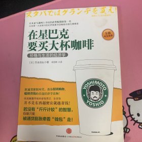 在星巴克要买大杯咖啡：生活与价格的经济学