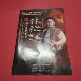 纪念二七革命斗争100周年 林祥谦