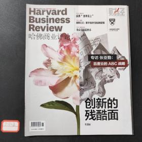 哈佛商业评论2019/1