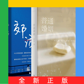 普通婚姻+郊游共2册