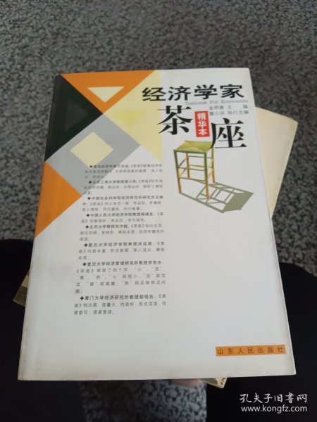 经济学家茶座.1：精华本