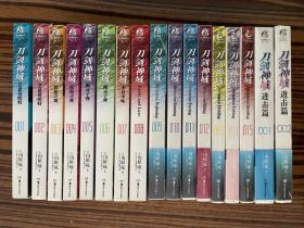 刀剑神域 （1—15）+进击篇（1—2）共17册合售