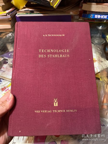 Technologie des stahlbaus（钢建筑工艺学）德文