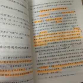 对外汉语语法及语法教学研究 【内有部分划线】