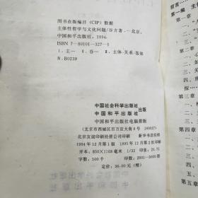 主体性哲学与文化问题A1