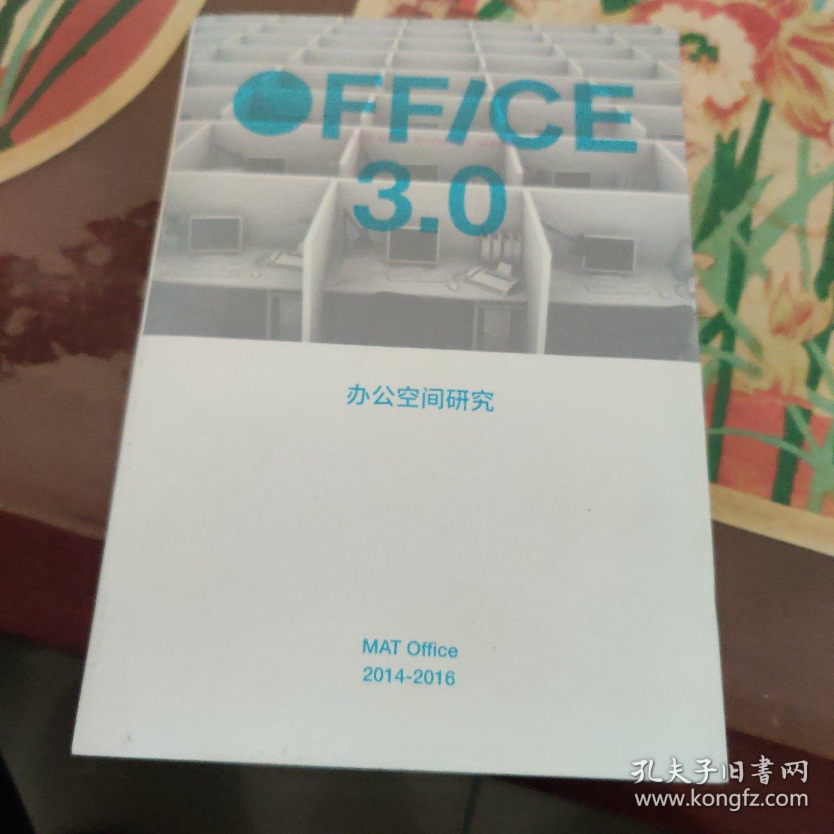 OFF CE 3.0（办公空间研究）