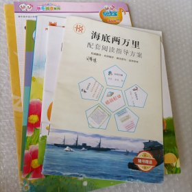 六本儿童书可选择购买，海底2万里配套阅读指导方案，亲子小故事系列好性格我最棒小鸭子搭梯子，礼仪教育家长必读第一册，12生肖比赛系列生肖虎的故事，英文，我的有声拼音书，一本书，黄冈小状元作业本在线课堂二年级语文上R，