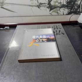 現(xiàn)代英國大眾文化