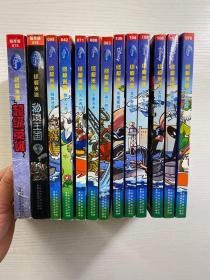 终极米迷（13本合售）超厚版·超级英雄、秘境王国＋神奇世界、大开魔戒、夜行飞鸭、金币帝国、光魔星战、时光逆流、第六感应、三重关系、风云再起、惊天斗法、暗算迷局（共13本合售）正版如图、内页干净