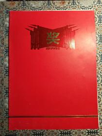 3657北京市市委财贸部 北京市革委会财贸办公室1978年颁发 北京市财贸系统业务技术表演优胜者奖状一份