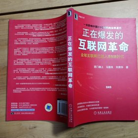 正在爆发的互联网革命：全球互联网将进入SNS时代