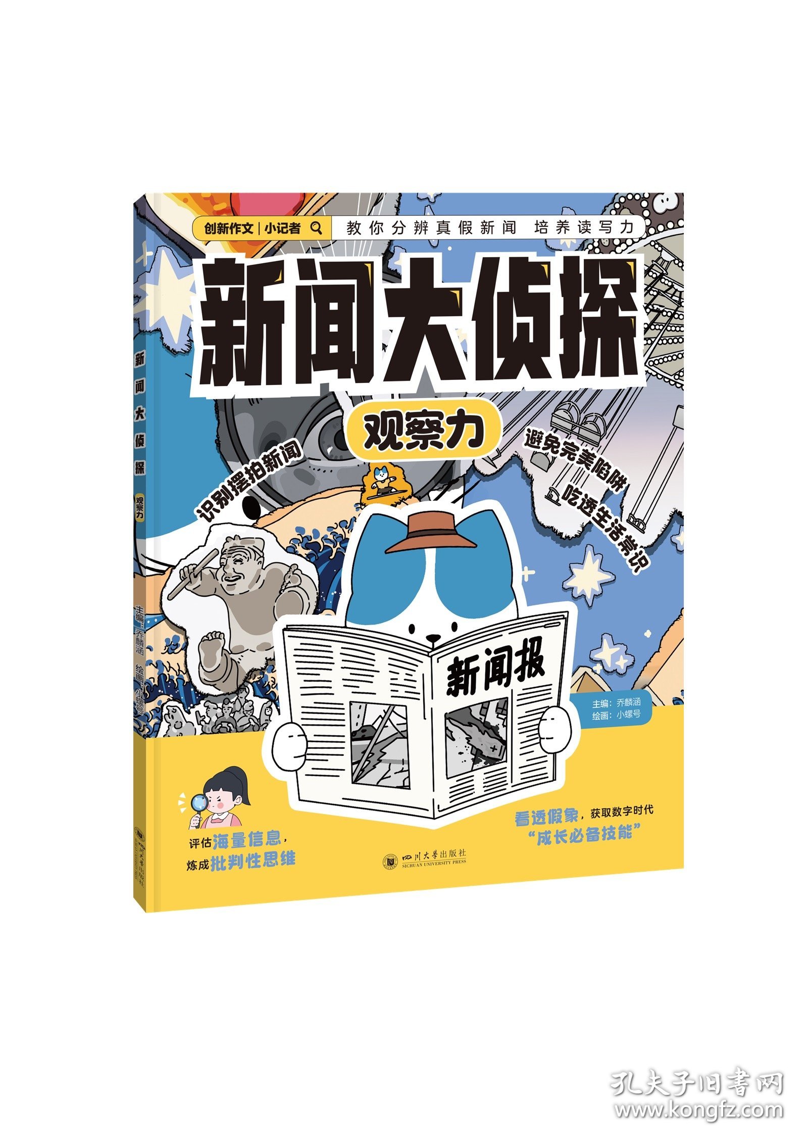 正版 新闻大侦探（全3册）思维力观察力表达力 9-15岁青少年适读 培养写作能力逻辑思维启蒙训练观察能力百科全书课堂内外创新作文策划